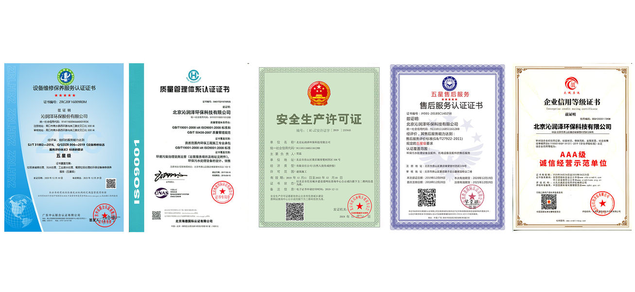 چین Beijing Qinrunze Environmental Protection Technology Co., Ltd. نمایه شرکت